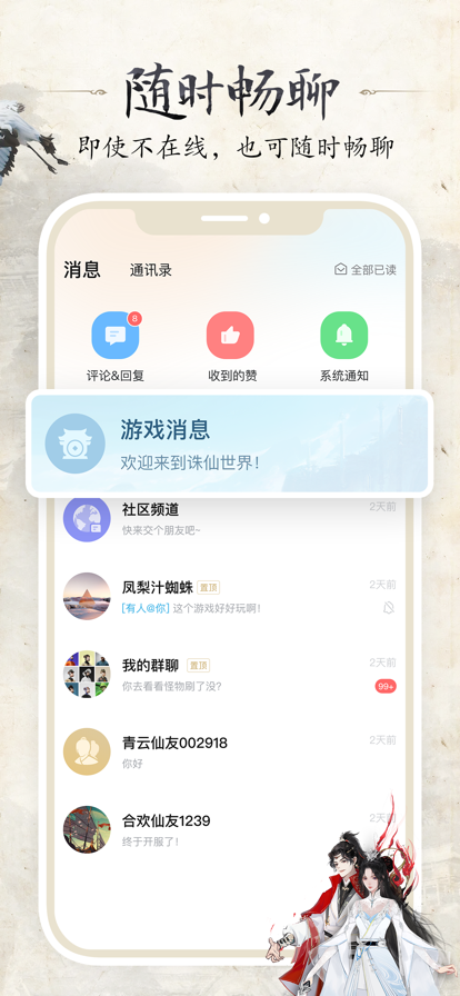 誅仙世界助手app下載安裝0