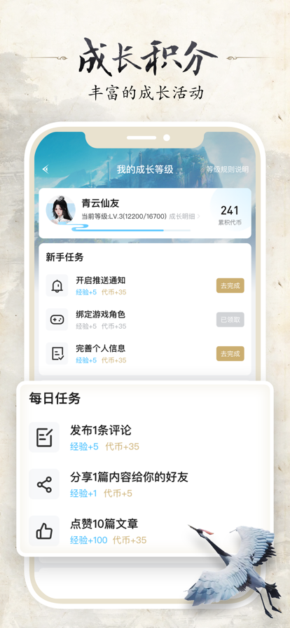 誅仙世界助手app下載安裝3