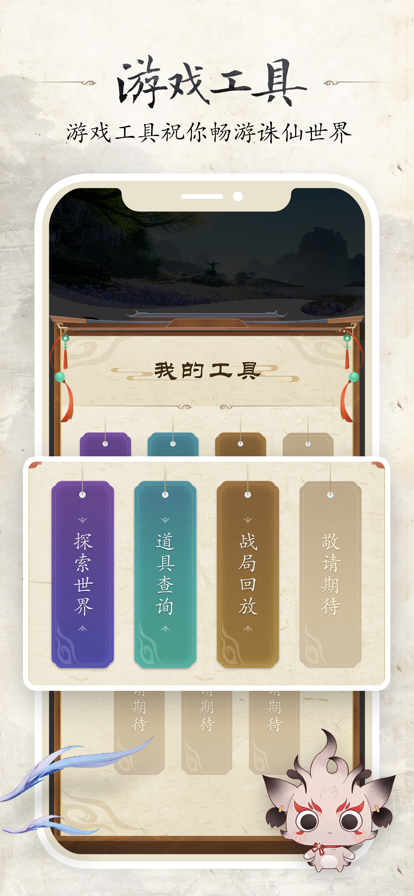 誅仙世界助手app下載安裝2