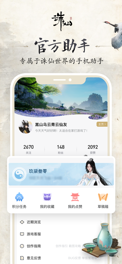誅仙世界助手app下載安裝4