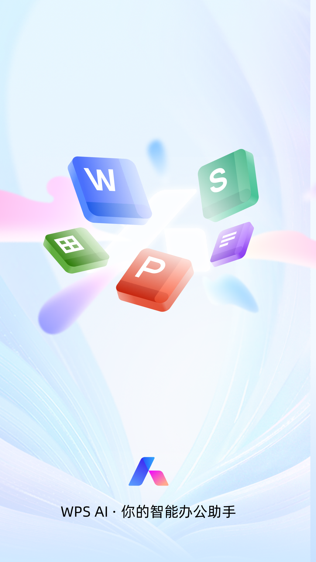 WPS Office 2024最新版3