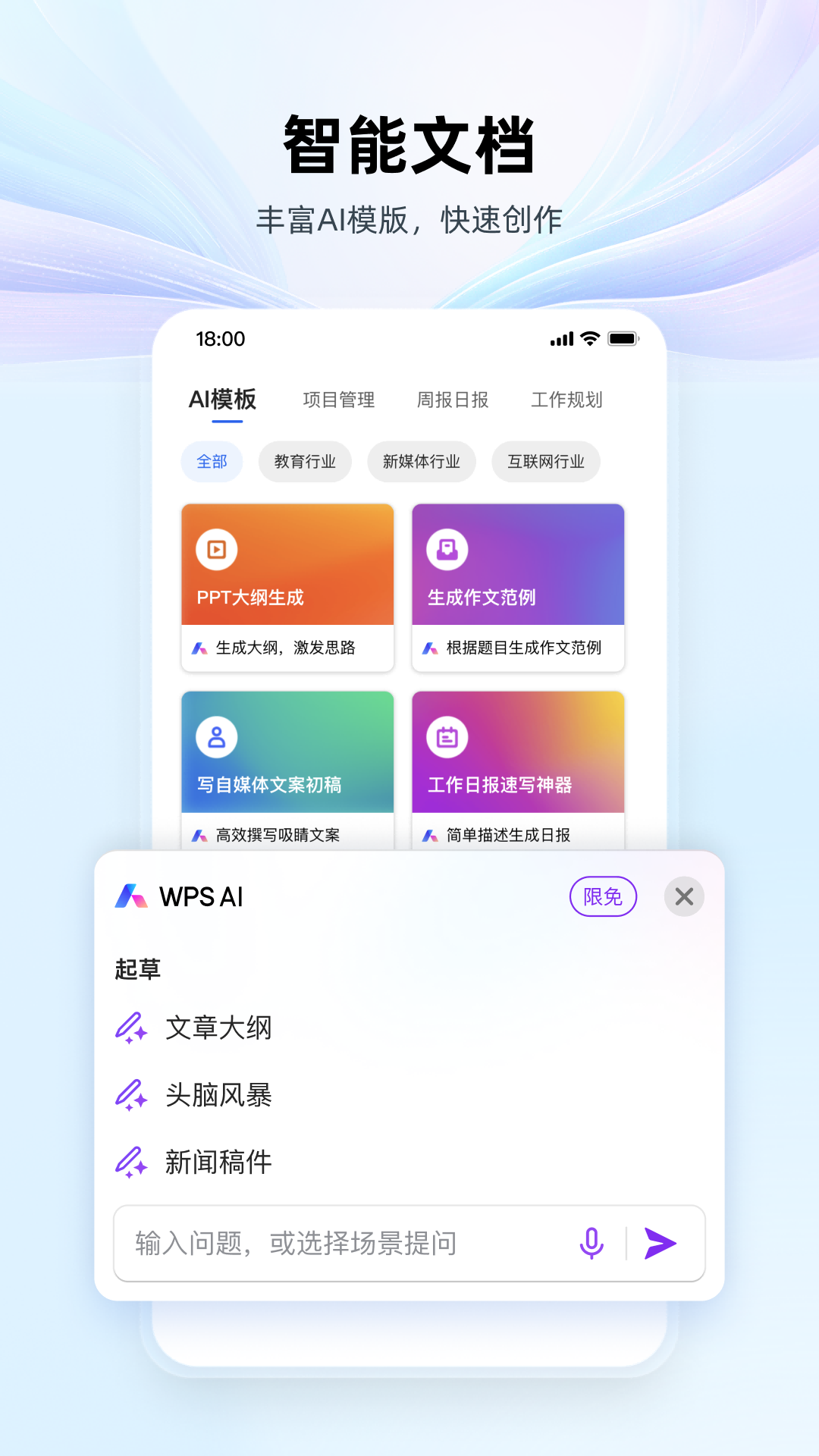 WPS Office 2024最新版4
