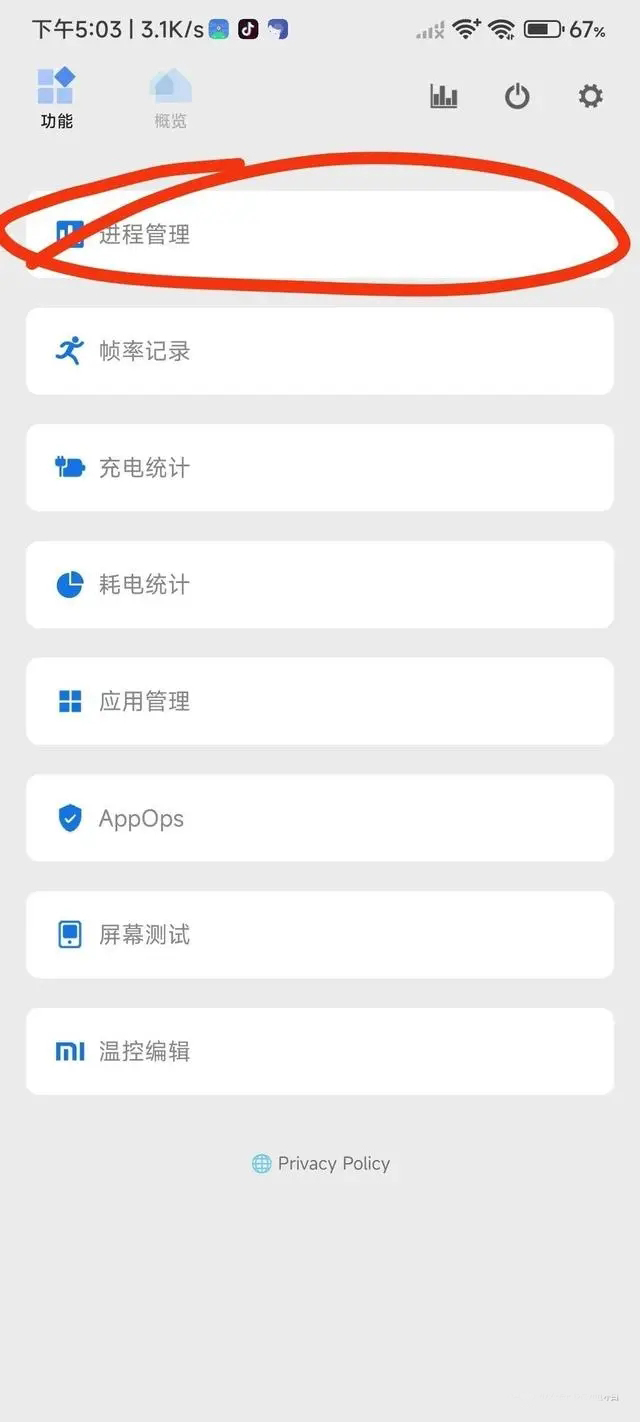愛玩機工具箱 最新版0