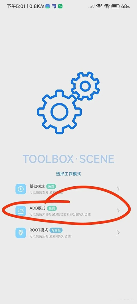愛玩機工具箱 最新版1
