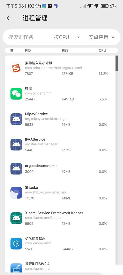 愛玩機工具箱 最新版3
