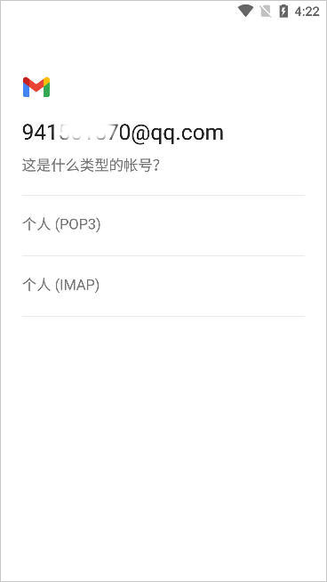 谷歌郵箱 正版3