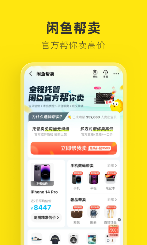 閑魚 二手車交易平臺1
