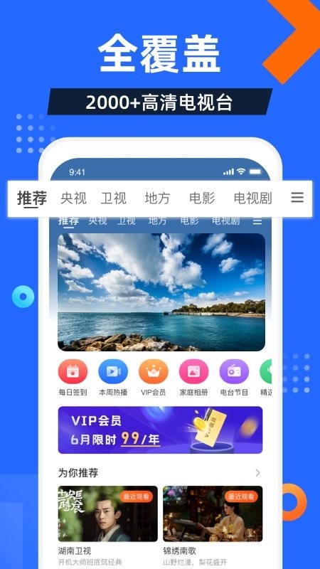 電視家5.0高清版3