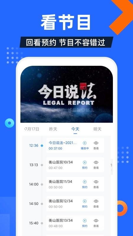 電視家5.0高清版0