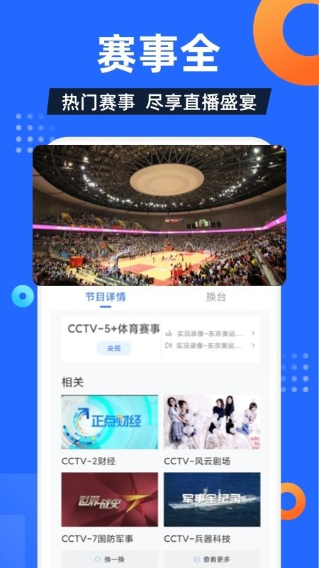 電視家5.0高清版1
