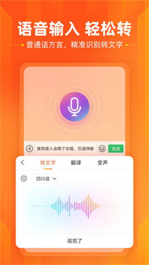 搜狗輸入法 官方免費下載1