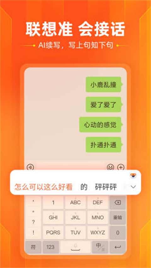 搜狗輸入法 官方免費下載0