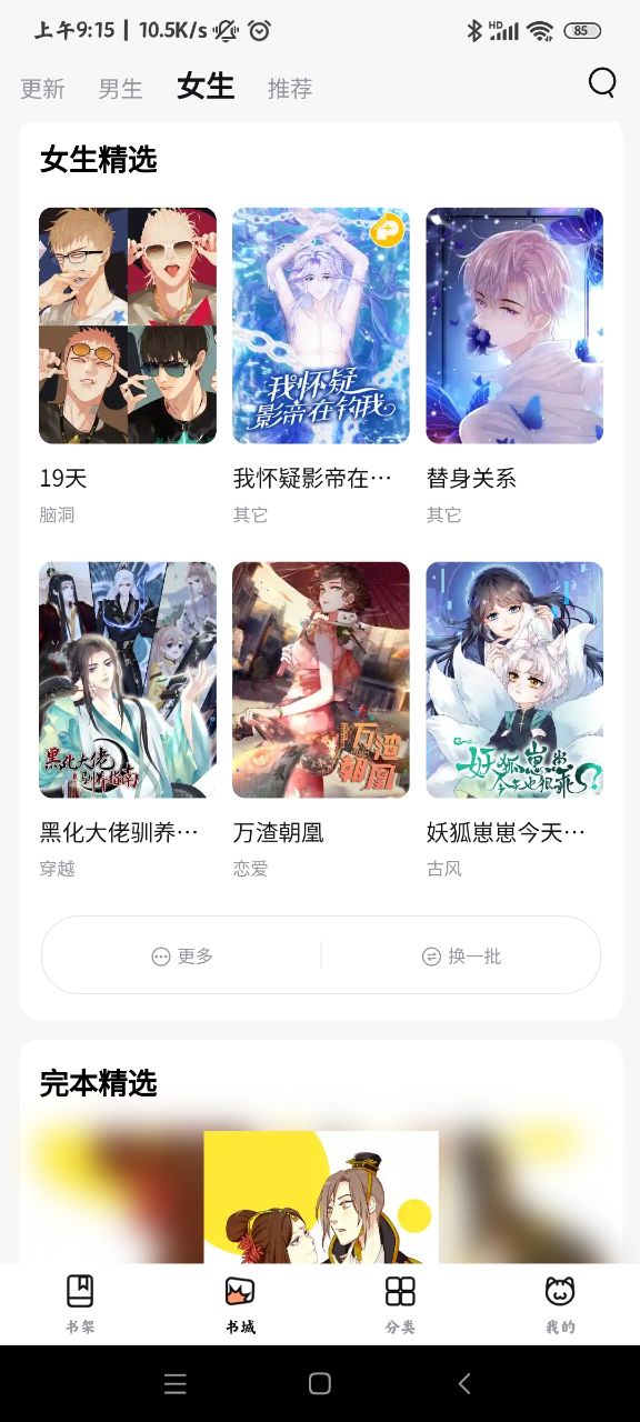 喵嗚漫畫最新版3