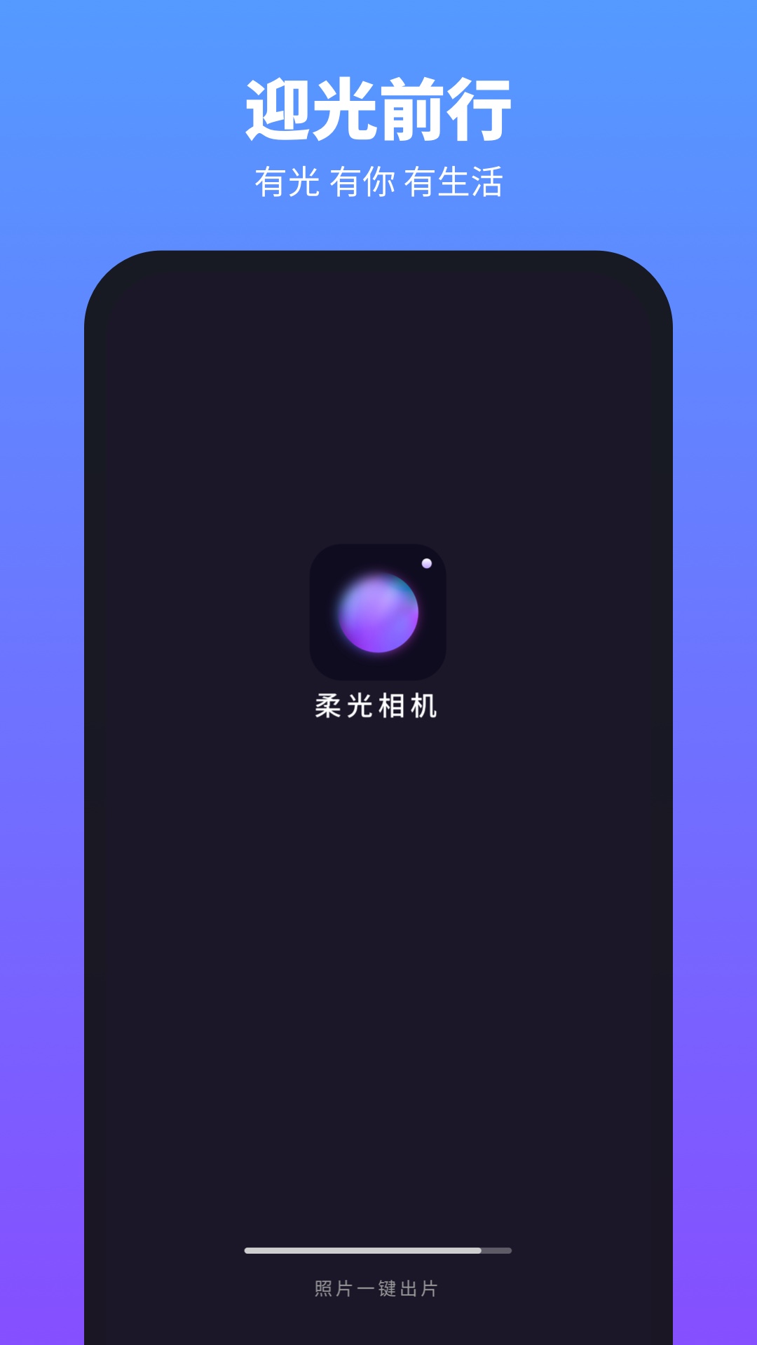 柔光相機0