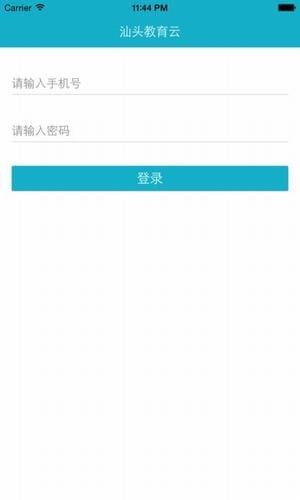 汕頭教育云手機版4