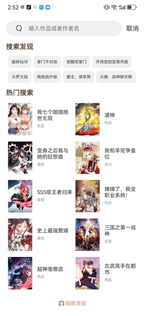 喵趣漫畫 app最新官方版0