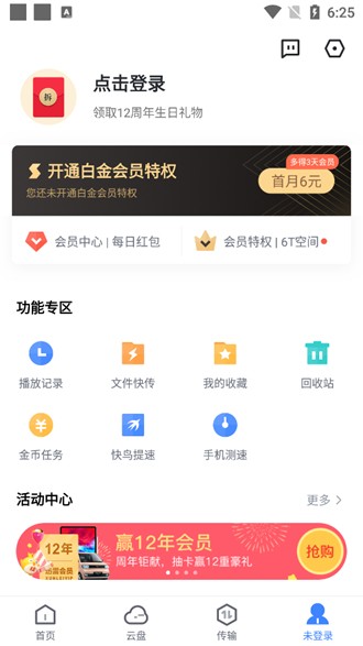 迅雷 svip版1