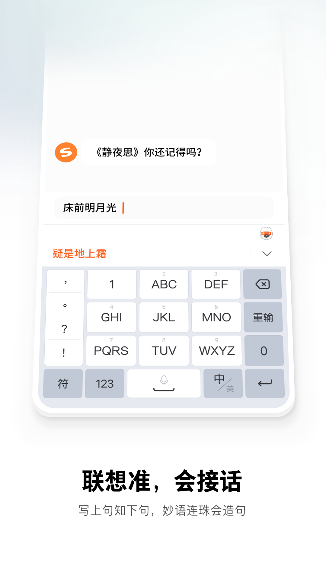 搜狗輸入法 官網版3