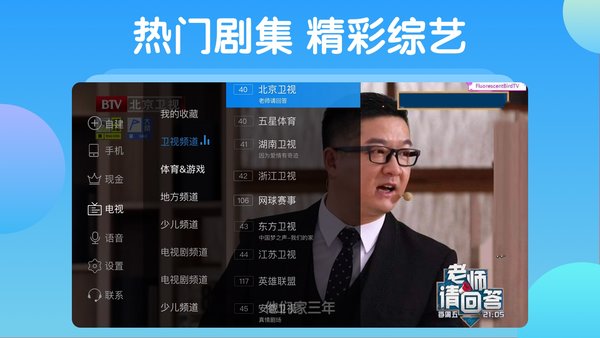 電視家9.0tv版3