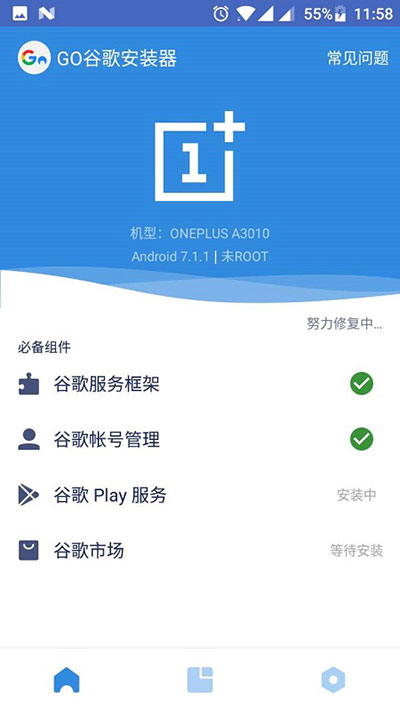 go谷歌安裝器 官方版3