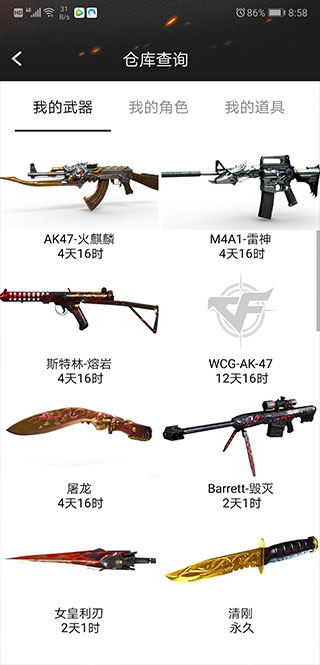 cf裝備助手 一鍵領(lǐng)取0