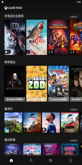 xbox game pass 官方版4