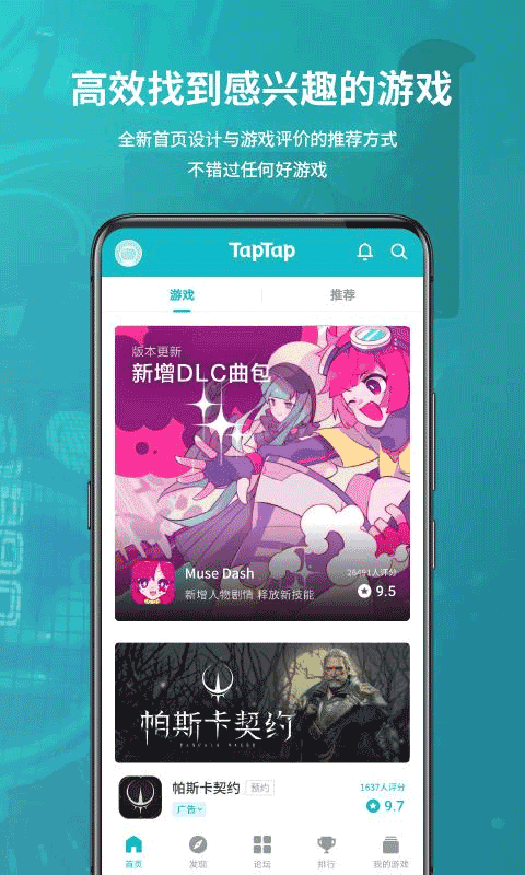 TapTap app官網(wǎng)版1