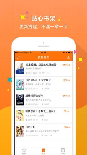 御書屋 無彈窗小說閱讀器3