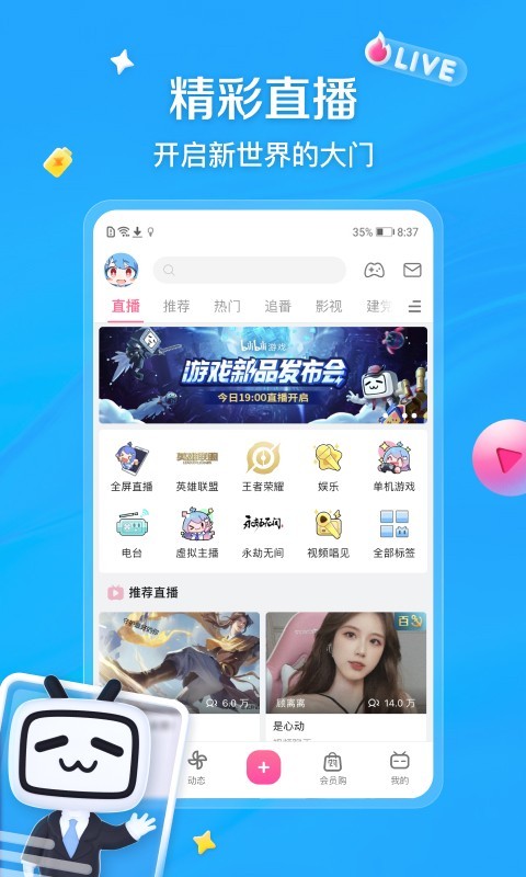 b站 2024最新版1