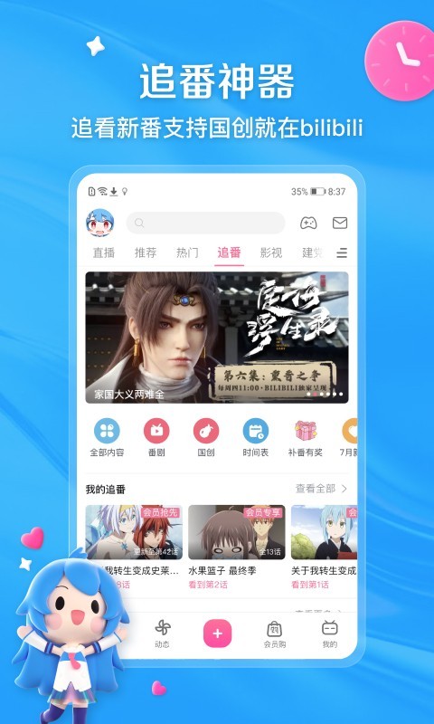 b站 2024最新版3