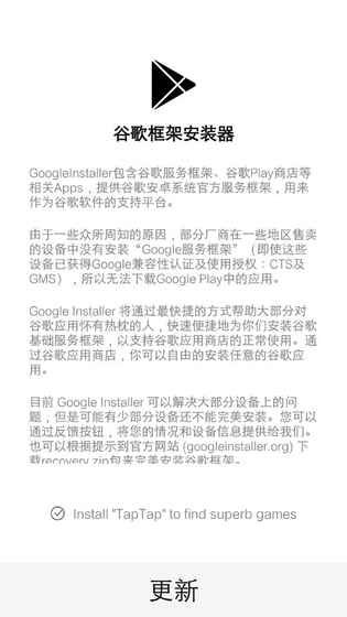谷歌一鍵安裝器2