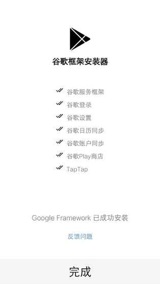 谷歌一鍵安裝器1
