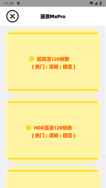 畫(huà)質(zhì)mxpro.apk2