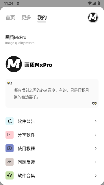 畫(huà)質(zhì)mxpro.apk3