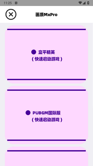 畫(huà)質(zhì)mxpro.apk0