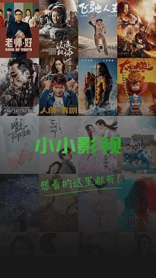 小小影視官網(wǎng)2024最新版1