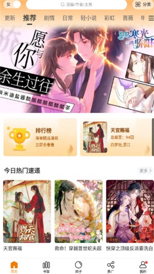 漫天星漫畫官方版0