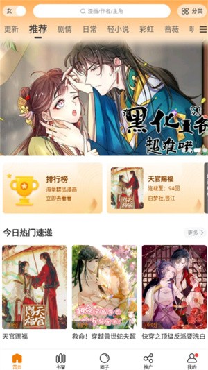 漫天星漫畫官方版1