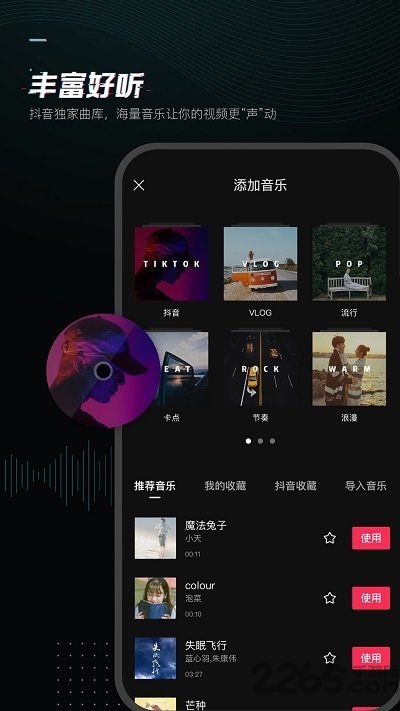 剪映 app官方版0