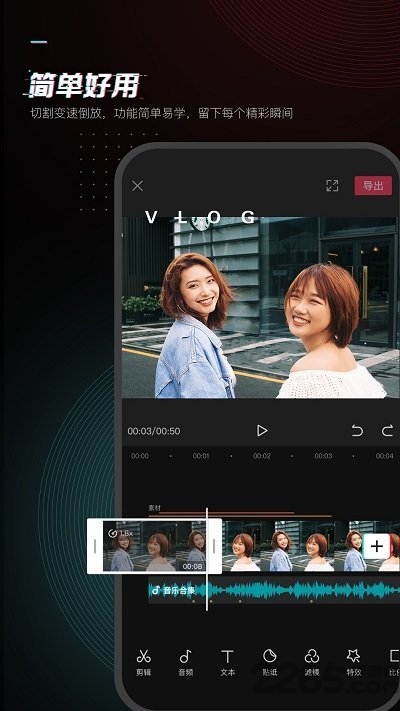 剪映 app官方版1