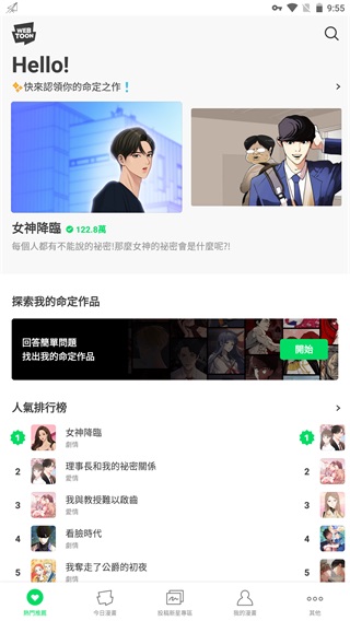 webtoon 官網(wǎng)版1