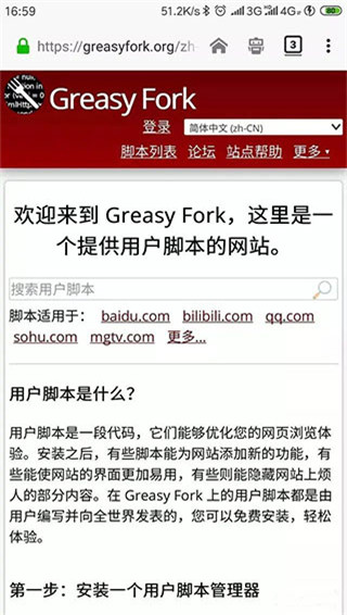 tampermonkey插件 最新版1