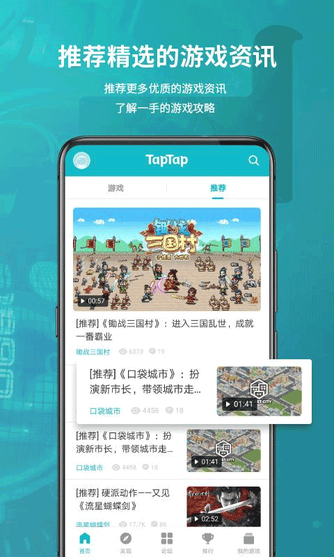 taptap 最新版20240