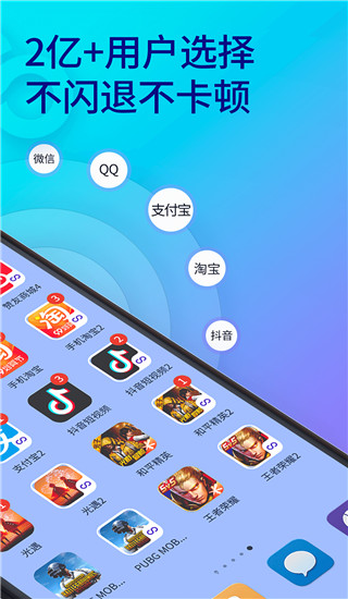 雙開助手 多開分身版1