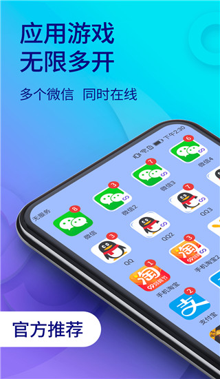 雙開助手 多開分身版0