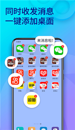 雙開助手 多開分身版2