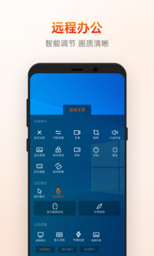 向日葵遠程控制 app官網版1