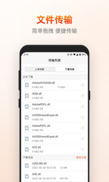 向日葵遠程控制 app官網版3