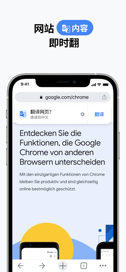 Google Chrome 安卓版1