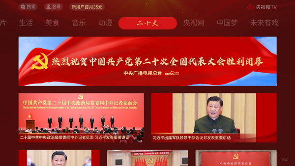 央視影音無廣告純凈版0